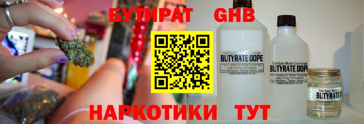 Бутират GHB Сегежа
