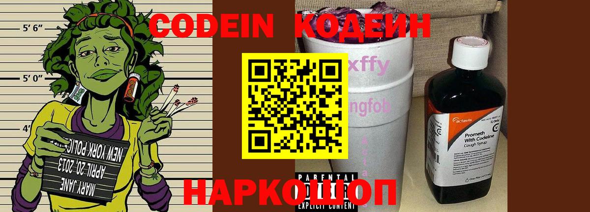 Codein Purple Drank Сегежа