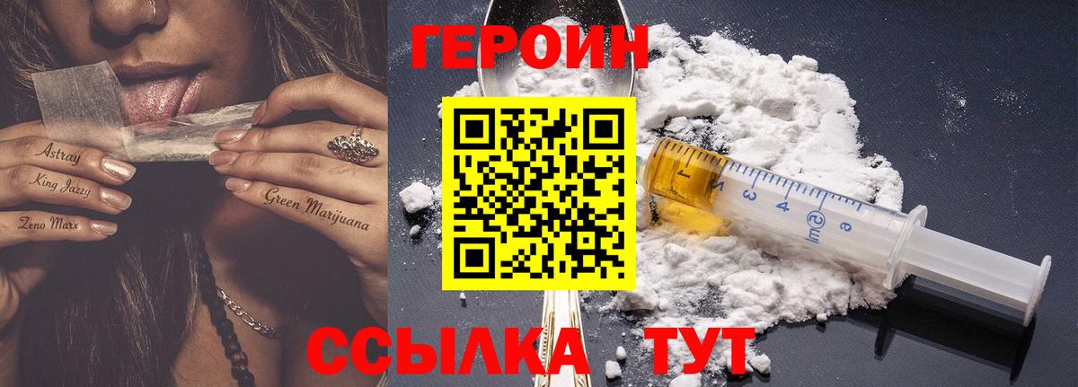 Героин VHQ  Вход с VPN  Сегежа 