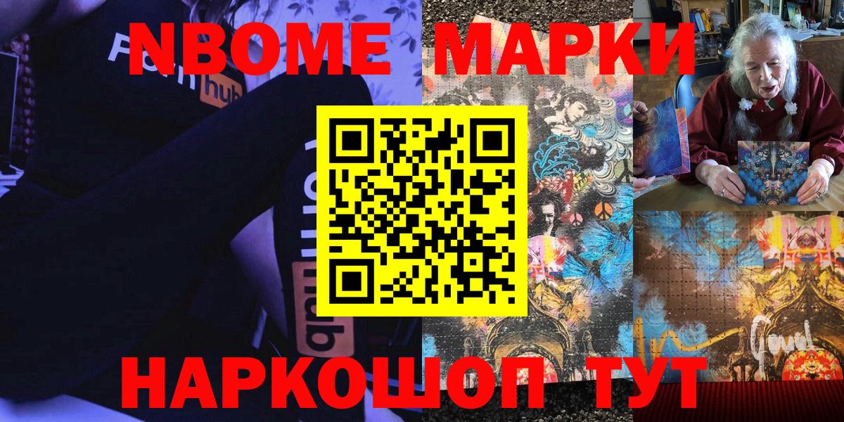 Марки NBOMe 1,8мг  Вход с VPN  Сегежа 